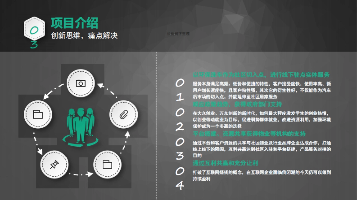 温州青创科技股份有限公司商业计划书_第8页