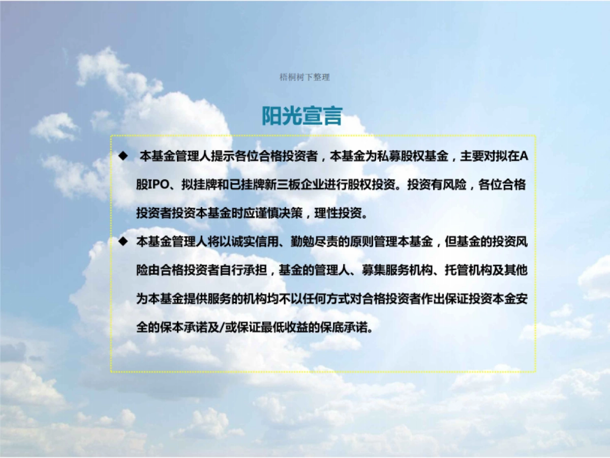 稳正共盈机器人产业基金2号商业计划书_第3页