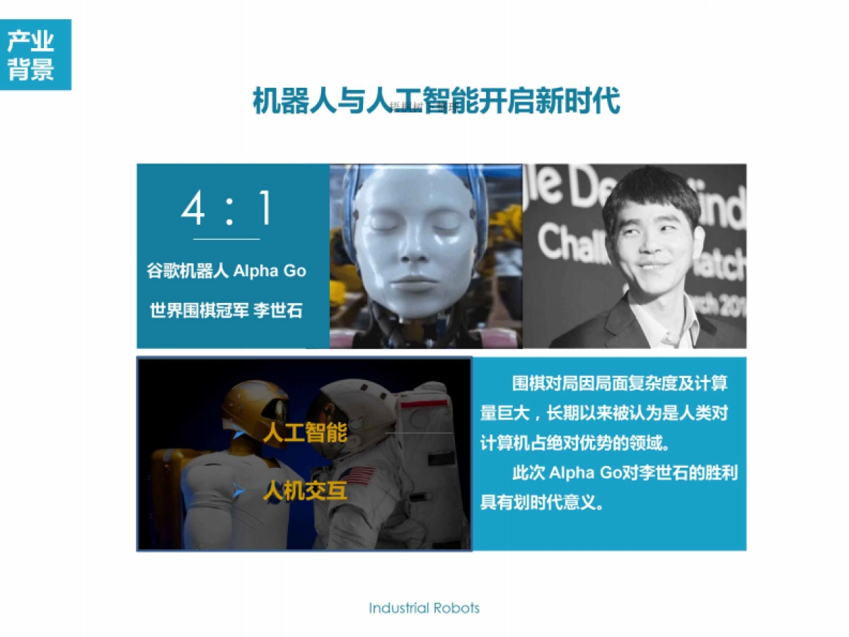 稳正共盈机器人产业基金2号商业计划书_第4页