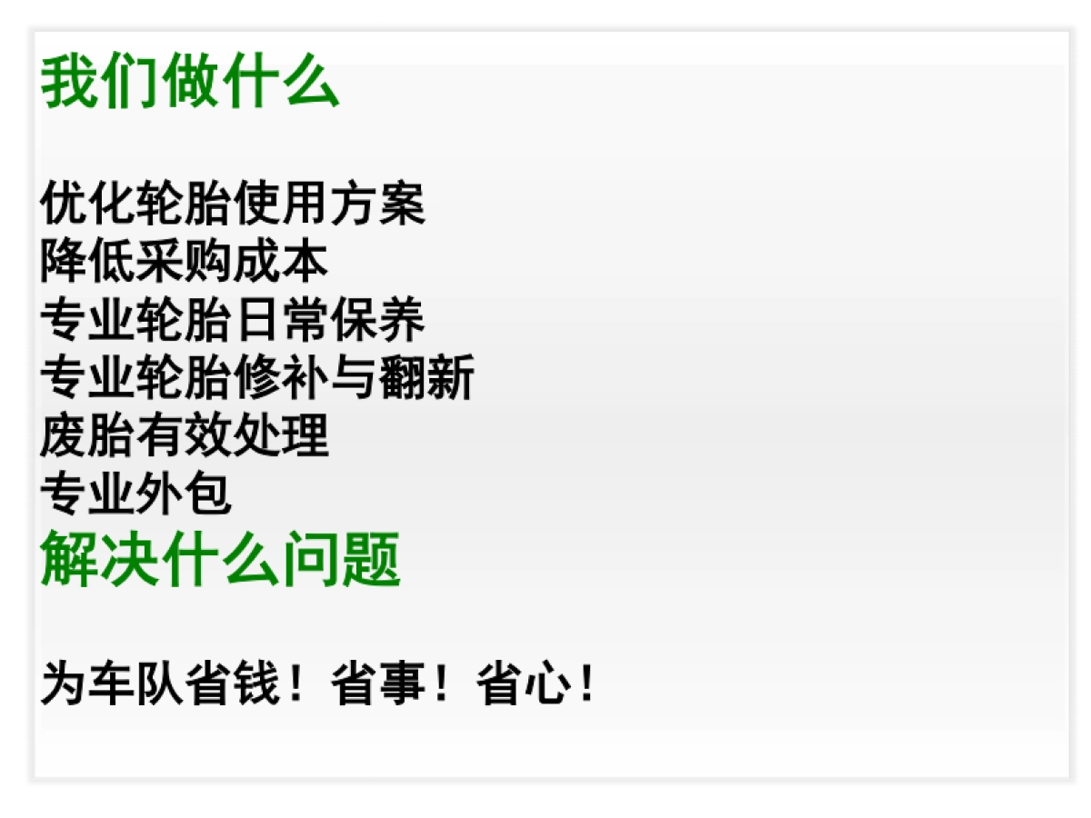 我爱轮胎网商业计划书_第6页