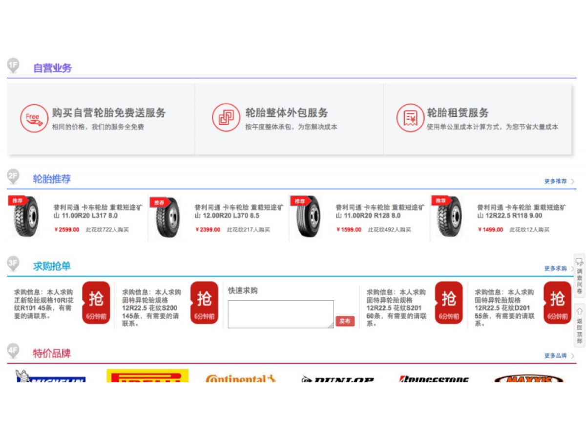 我爱轮胎网商业计划书_第7页