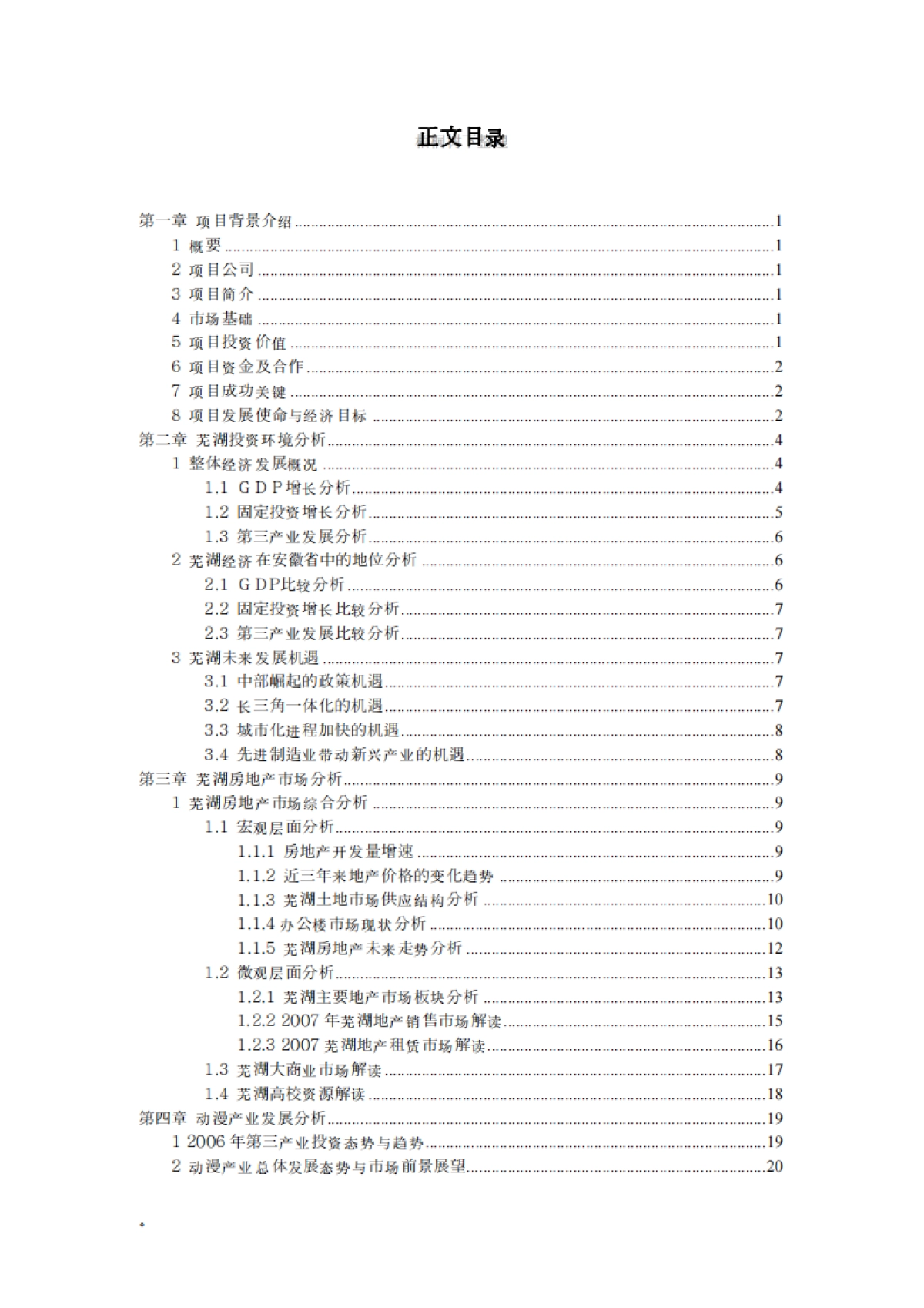 芜湖动漫科技园投资商业计划书_第2页
