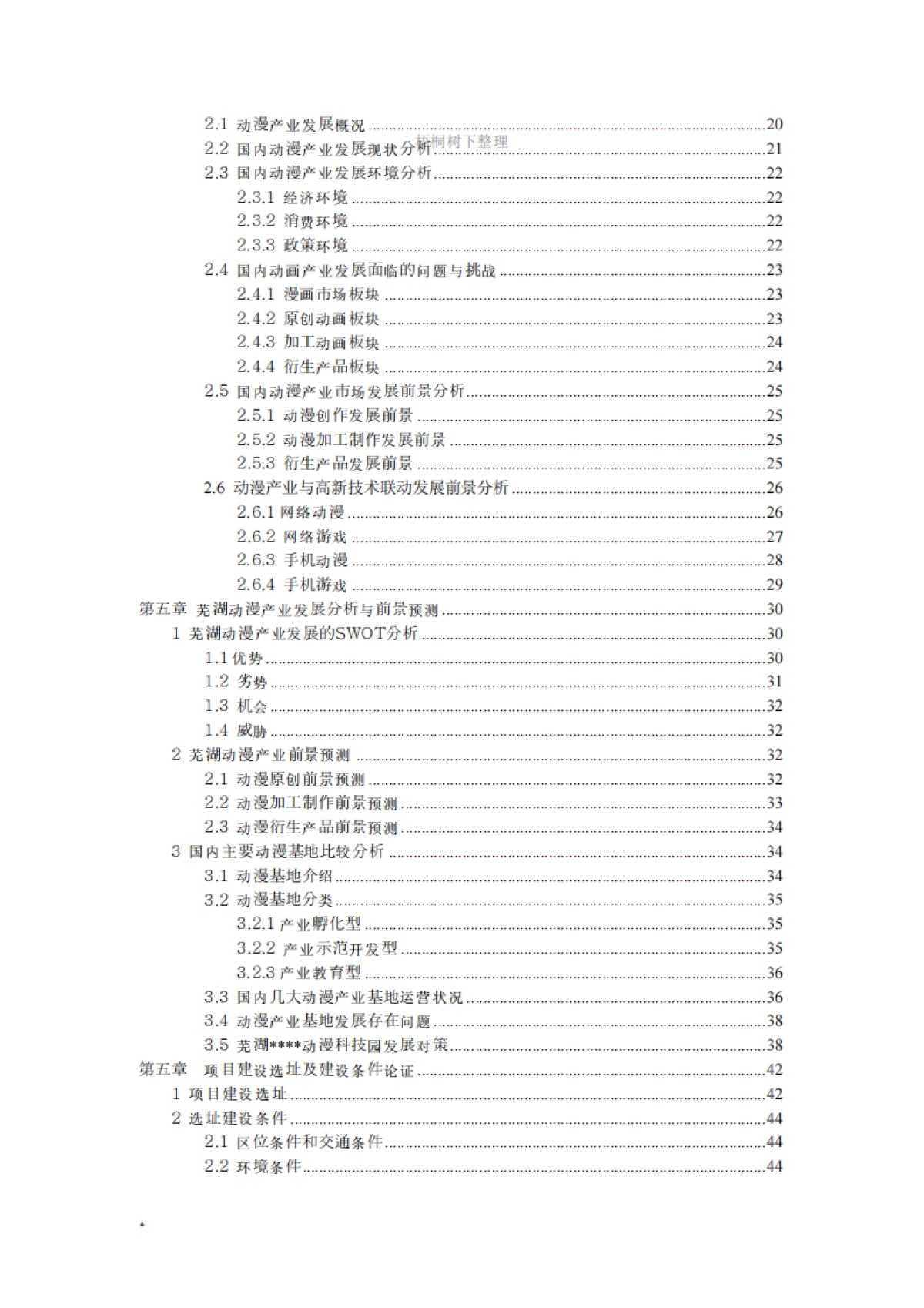 芜湖动漫科技园投资商业计划书_第3页