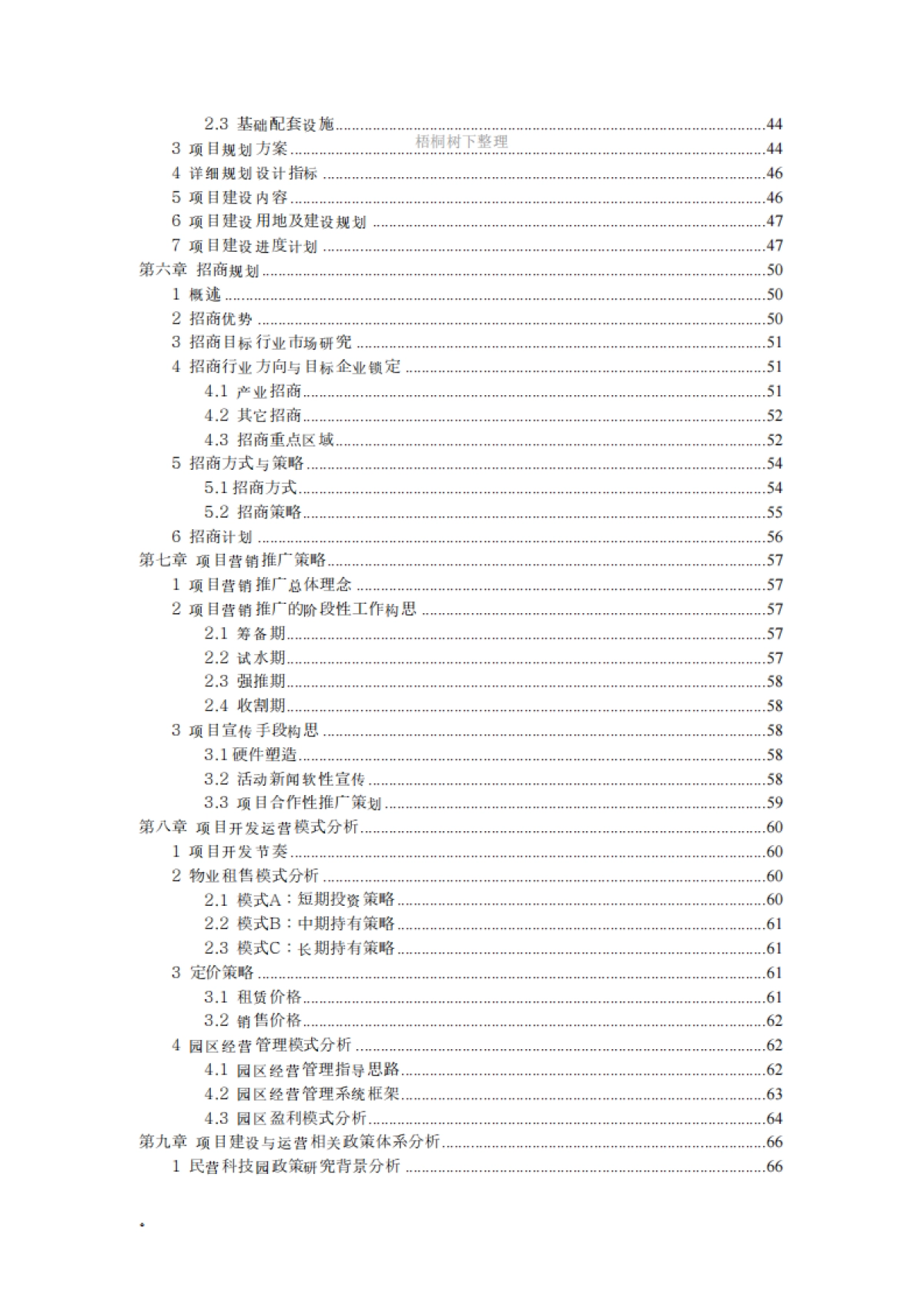 芜湖动漫科技园投资商业计划书_第4页