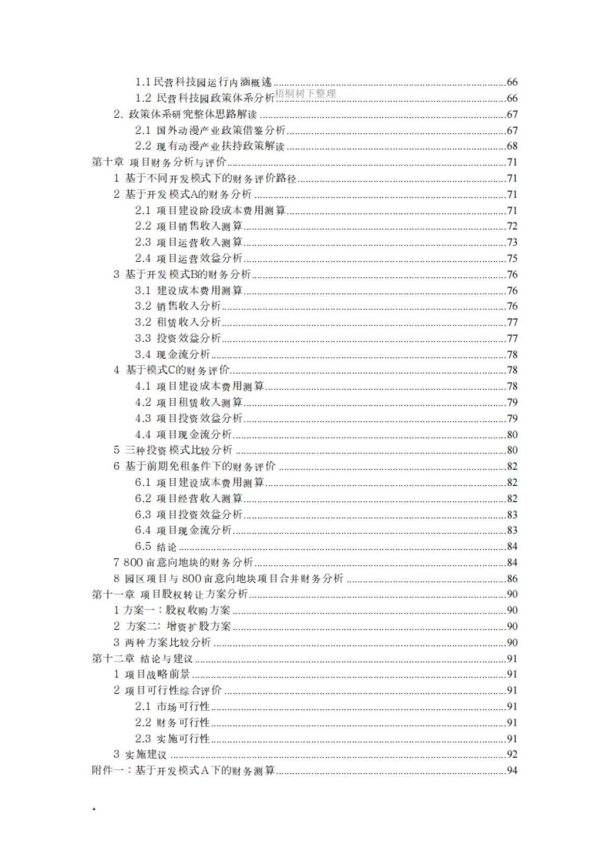 芜湖动漫科技园投资商业计划书_第5页