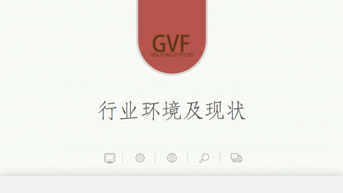 梧桐-《金川文化》美国动画电影公司.商业计划书_第6页