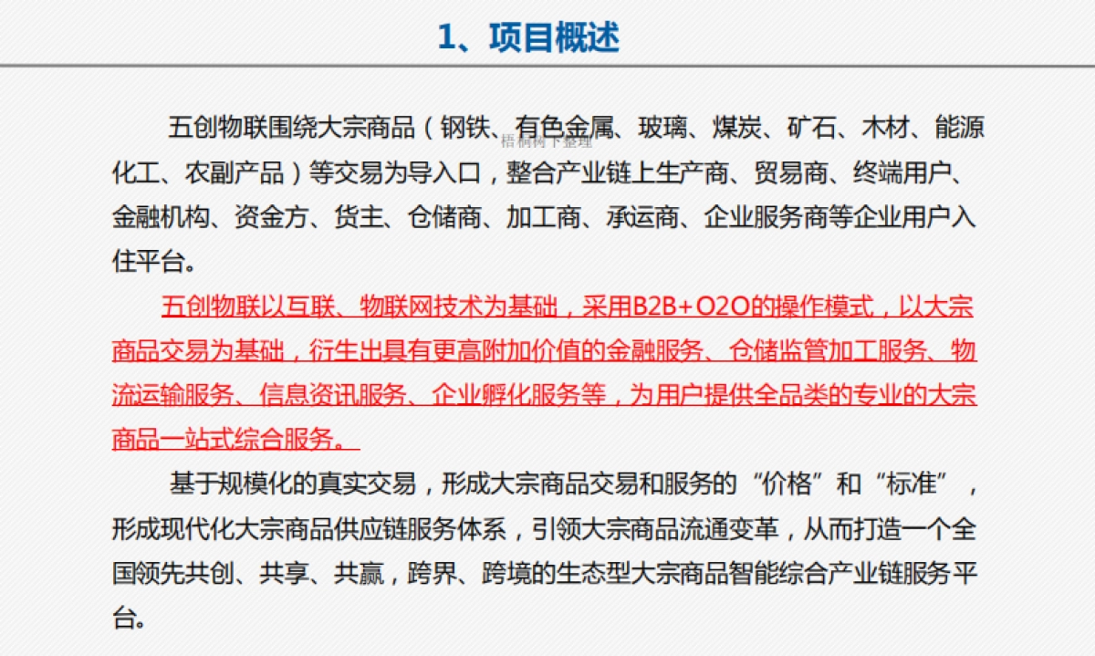 五创物联商业计划书_第2页