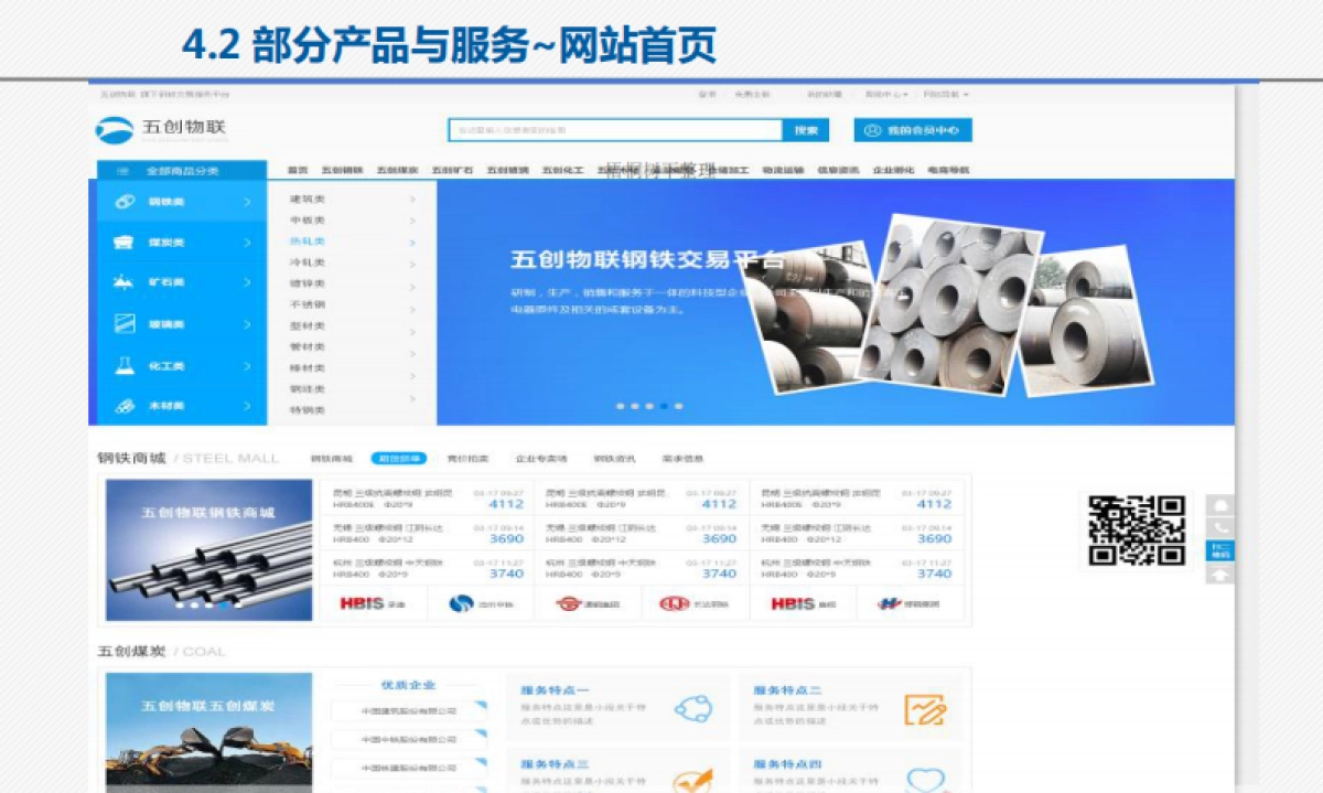 五创物联商业计划书_第7页