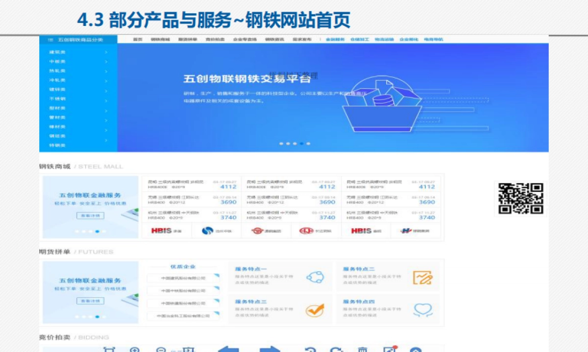 五创物联商业计划书_第8页