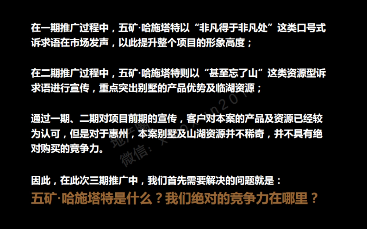 五矿·哈施塔特主题商业小镇策略案_第2页