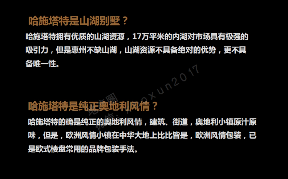 五矿·哈施塔特主题商业小镇策略案_第4页