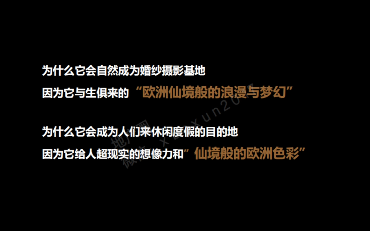 五矿·哈施塔特主题商业小镇策略案_第6页