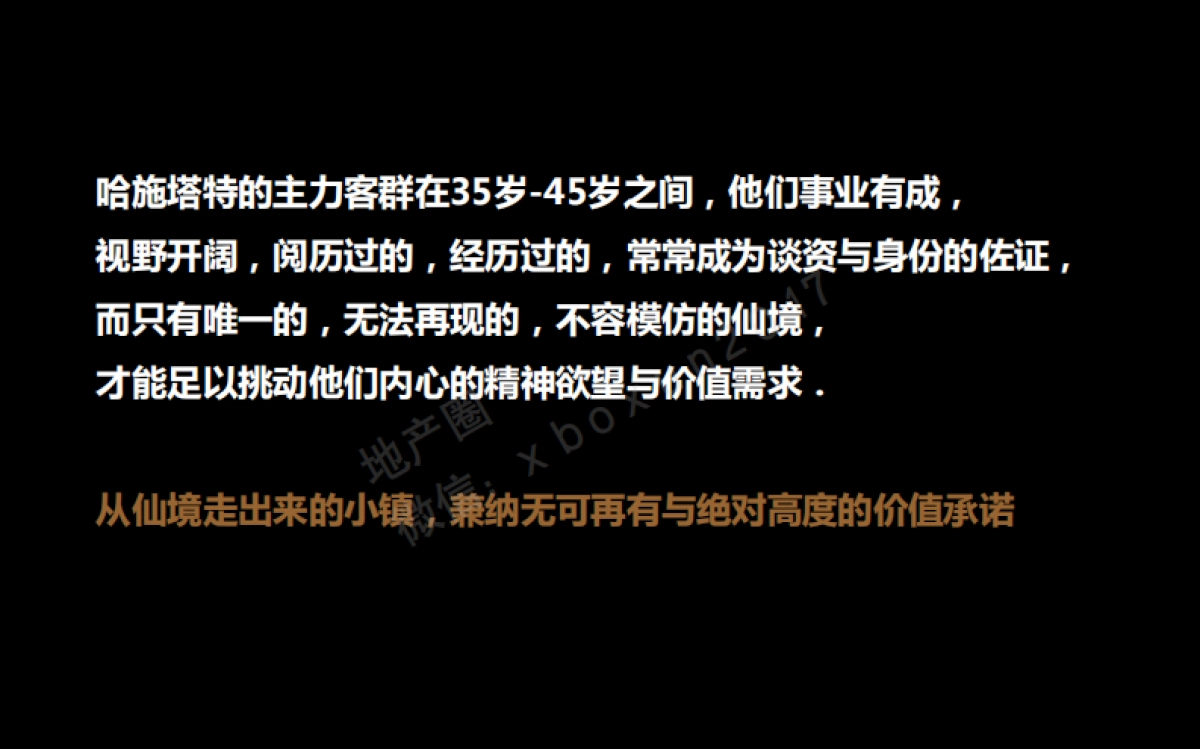 五矿·哈施塔特主题商业小镇策略案_第7页