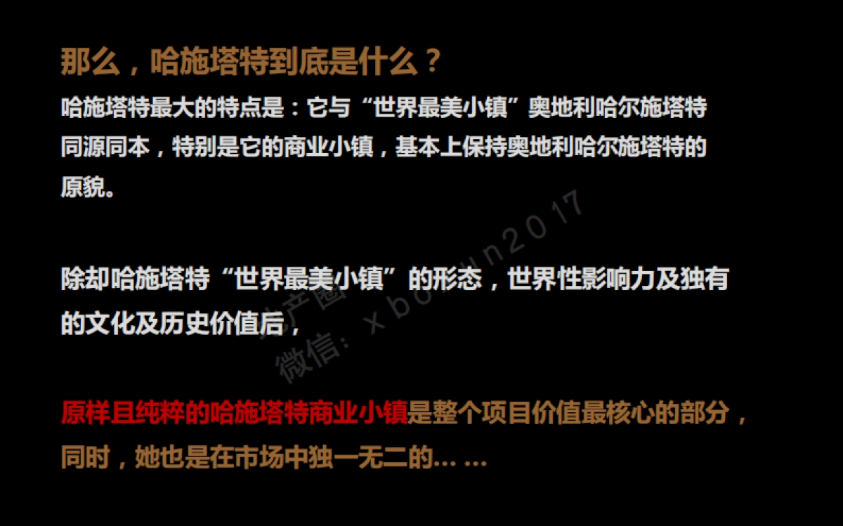 五矿·哈施塔特主题商业小镇策略案_第8页