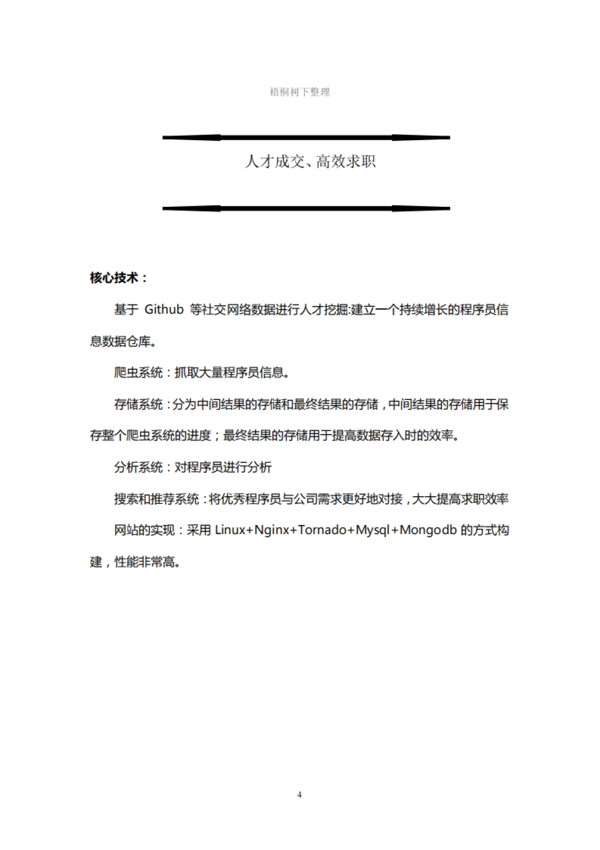 武汉智寻天下科技专注于程序员求职的专业搜索引擎商业计划书_第6页