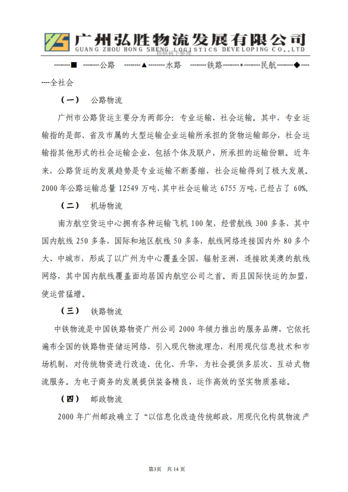 物流园区商业计划书_第3页