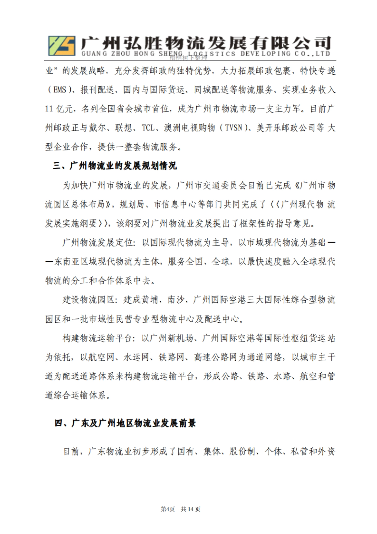 物流园区商业计划书_第4页