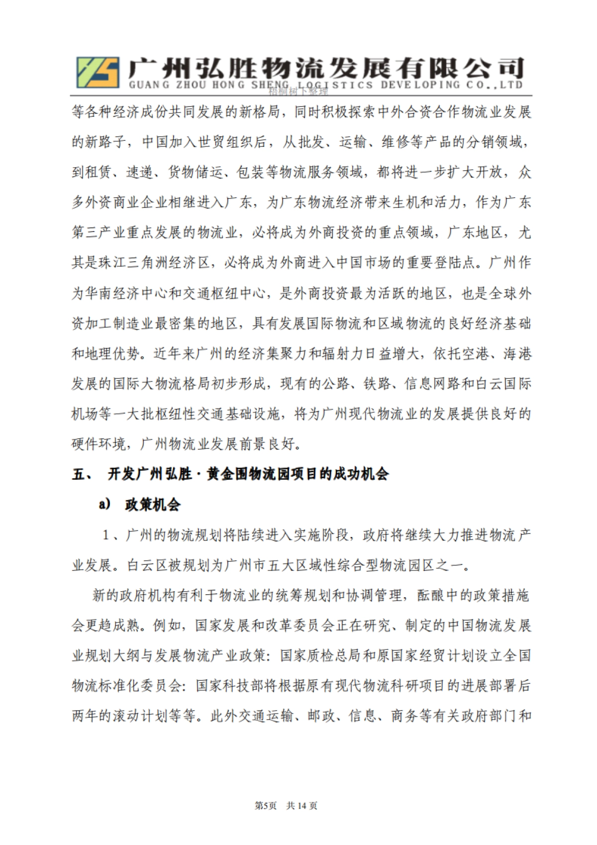 物流园区商业计划书_第5页