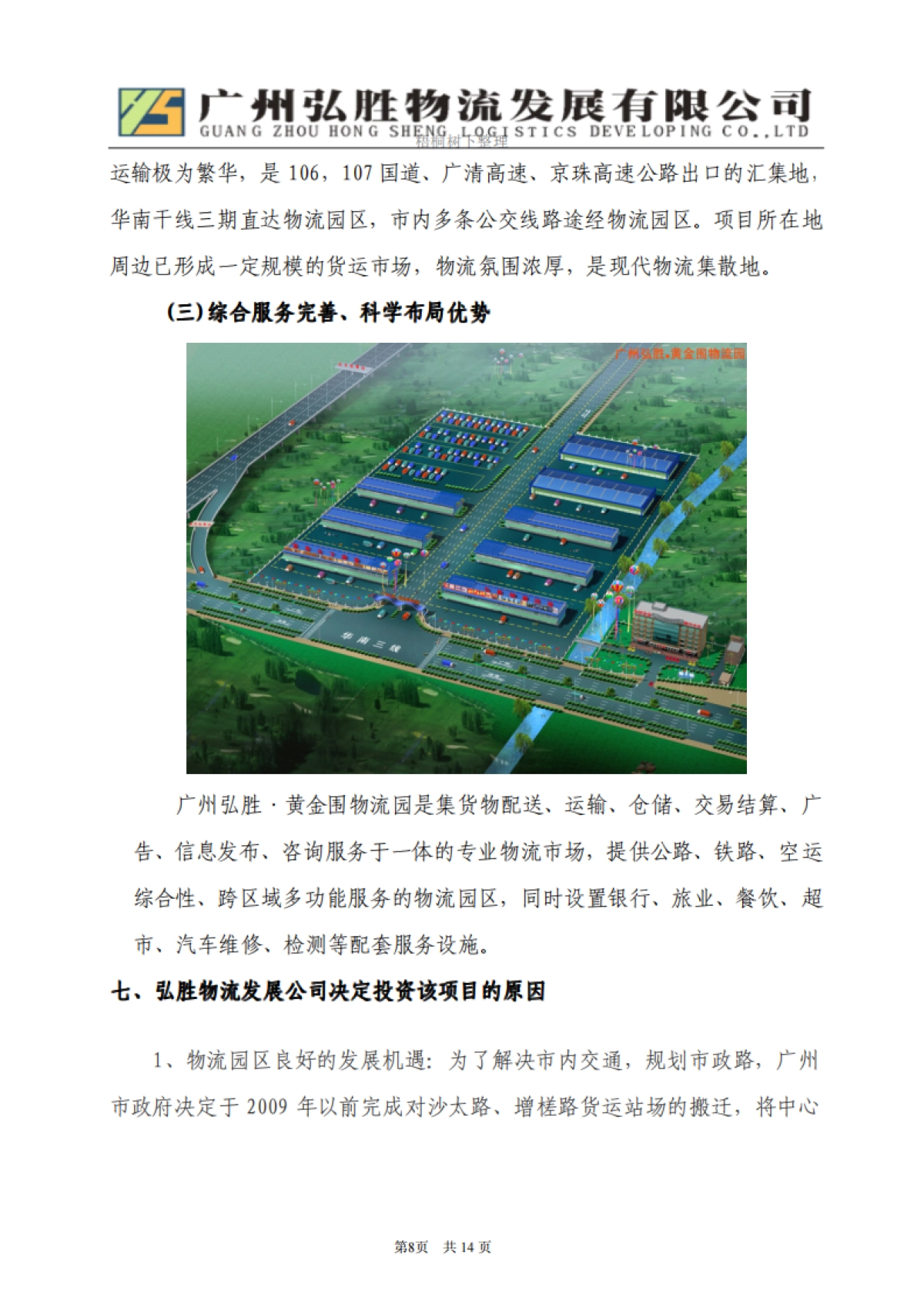 物流园区商业计划书_第8页