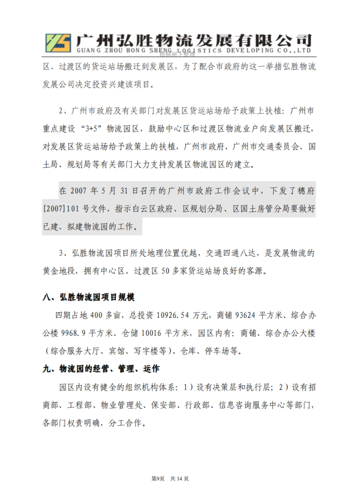 物流园区商业计划书_第9页