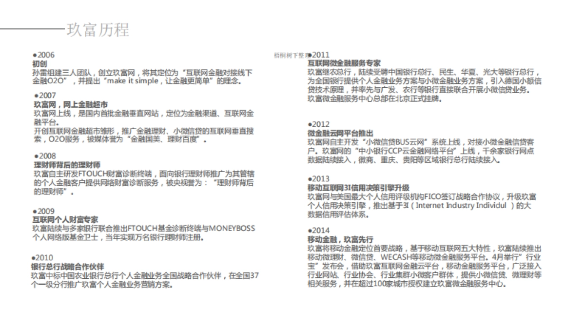 中国领先的移动互联网金融服务平台商业计划书_第6页