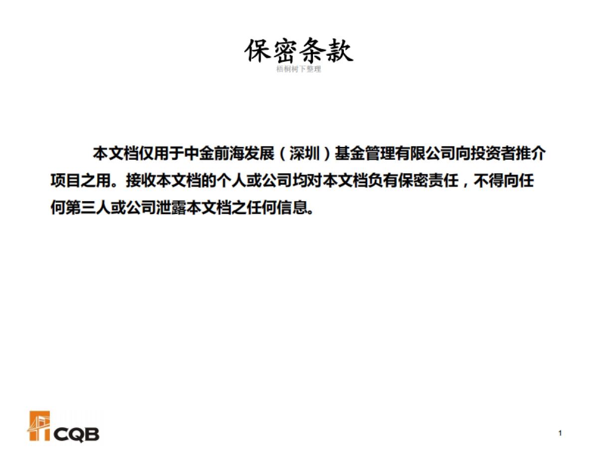 中金前海独角兽基金壹号_看图王商业计划书_第2页