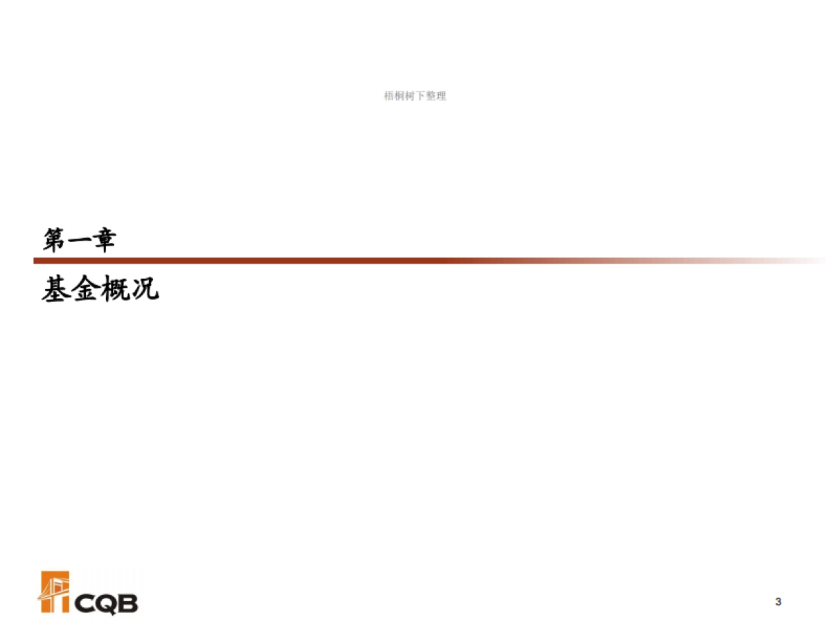 中金前海独角兽基金壹号_看图王商业计划书_第4页
