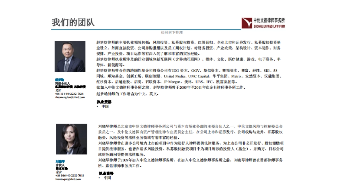 中伦文德_私募基金.商业计划书_第10页