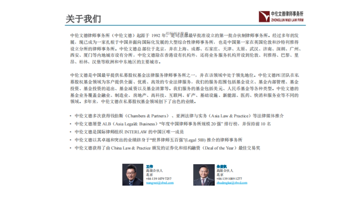 中伦文德_私募基金.商业计划书_第2页