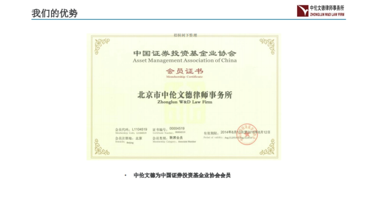 中伦文德_私募基金.商业计划书_第3页