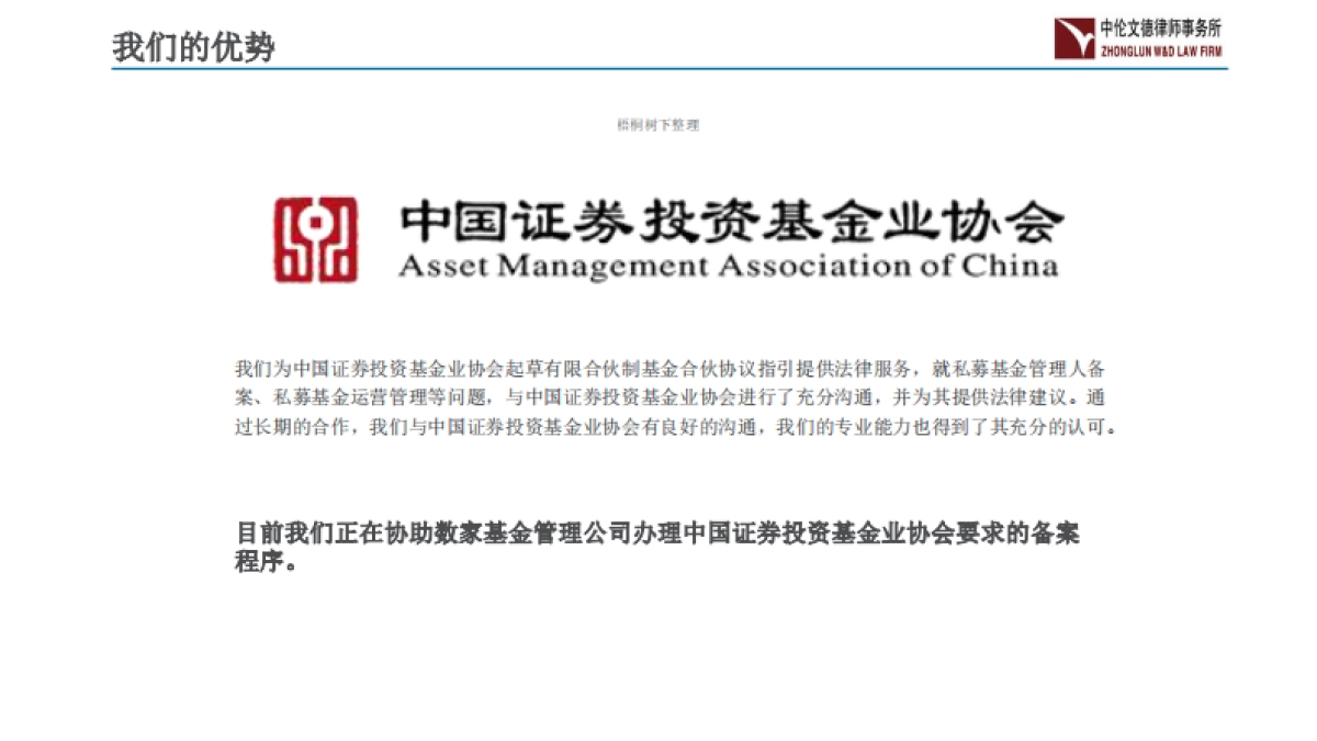 中伦文德_私募基金.商业计划书_第5页