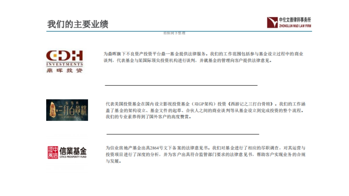 中伦文德_私募基金.商业计划书_第6页