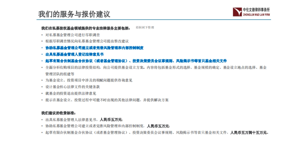 中伦文德_私募基金.商业计划书_第8页
