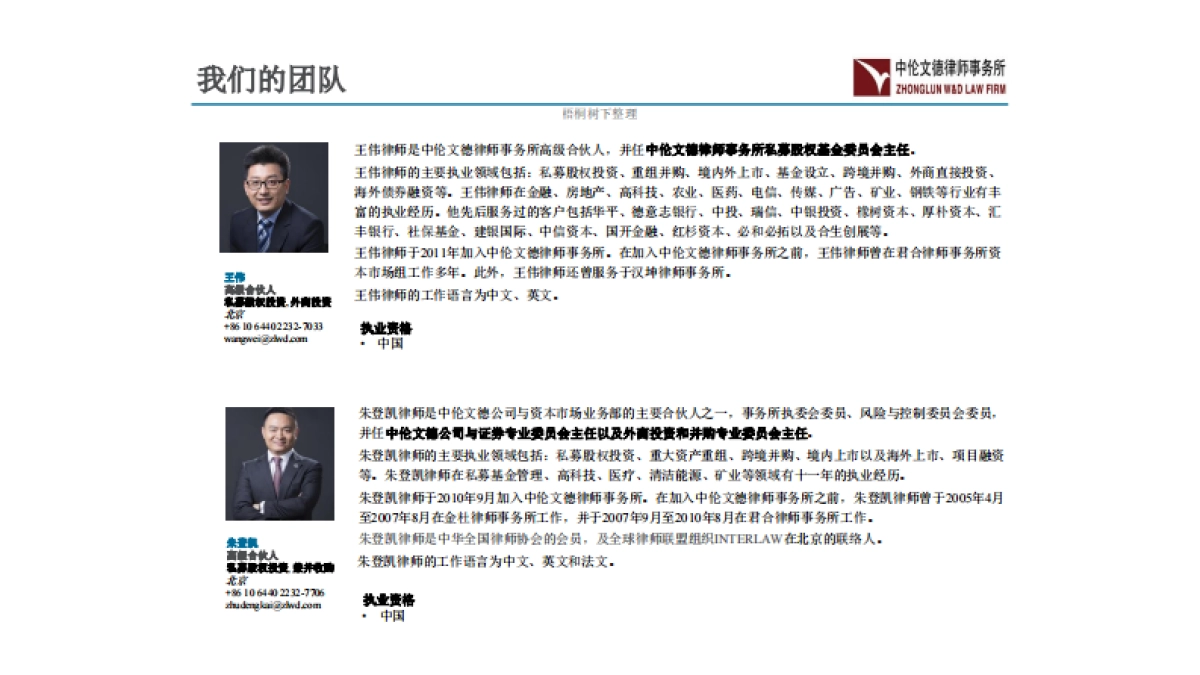 中伦文德_私募基金.商业计划书_第9页