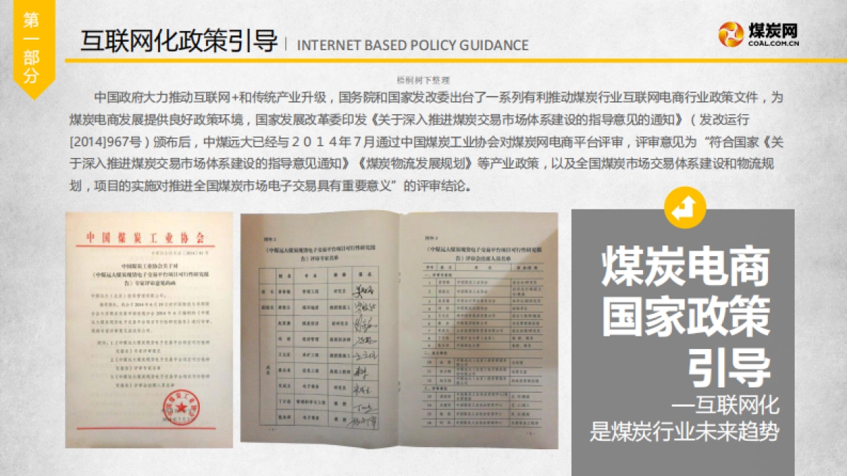 中煤远大商业计划书_第6页
