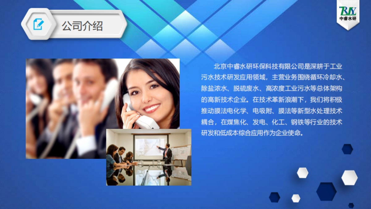 中睿水研商业计划书-工业污水处理_第4页