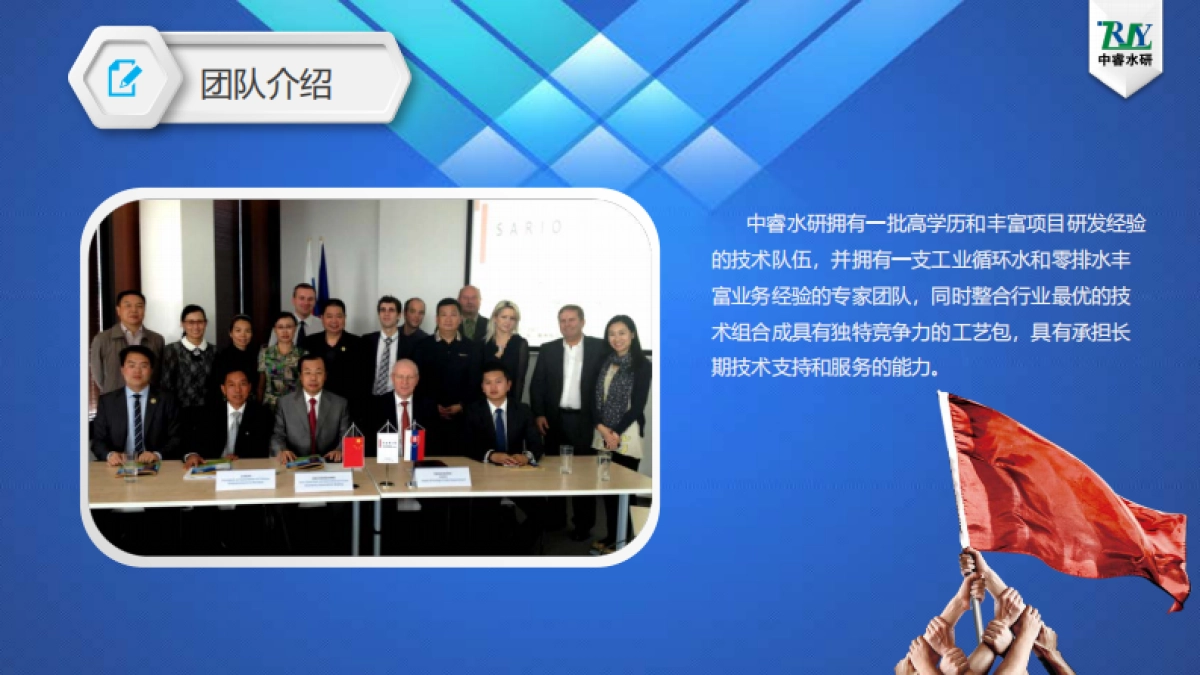 中睿水研商业计划书-工业污水处理_第5页