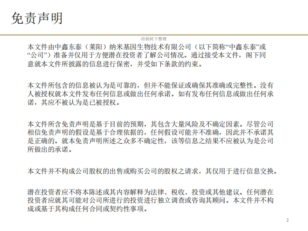 中鑫东泰商业计划书_第2页