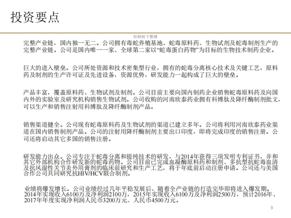 中鑫东泰商业计划书_第3页