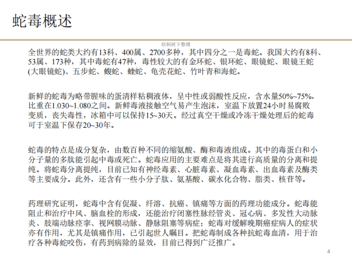 中鑫东泰商业计划书_第4页