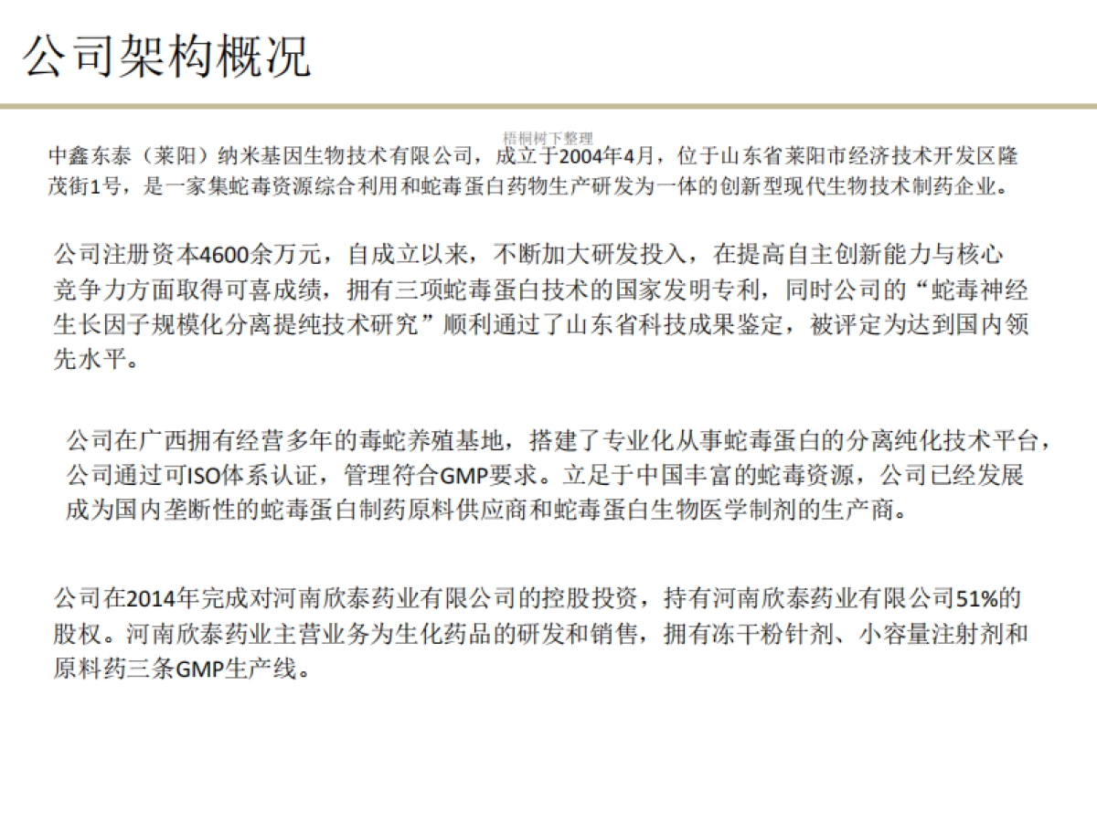 中鑫东泰商业计划书_第7页