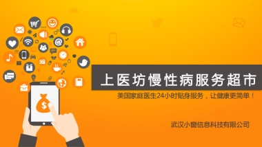 小窗上医坊商业计划书