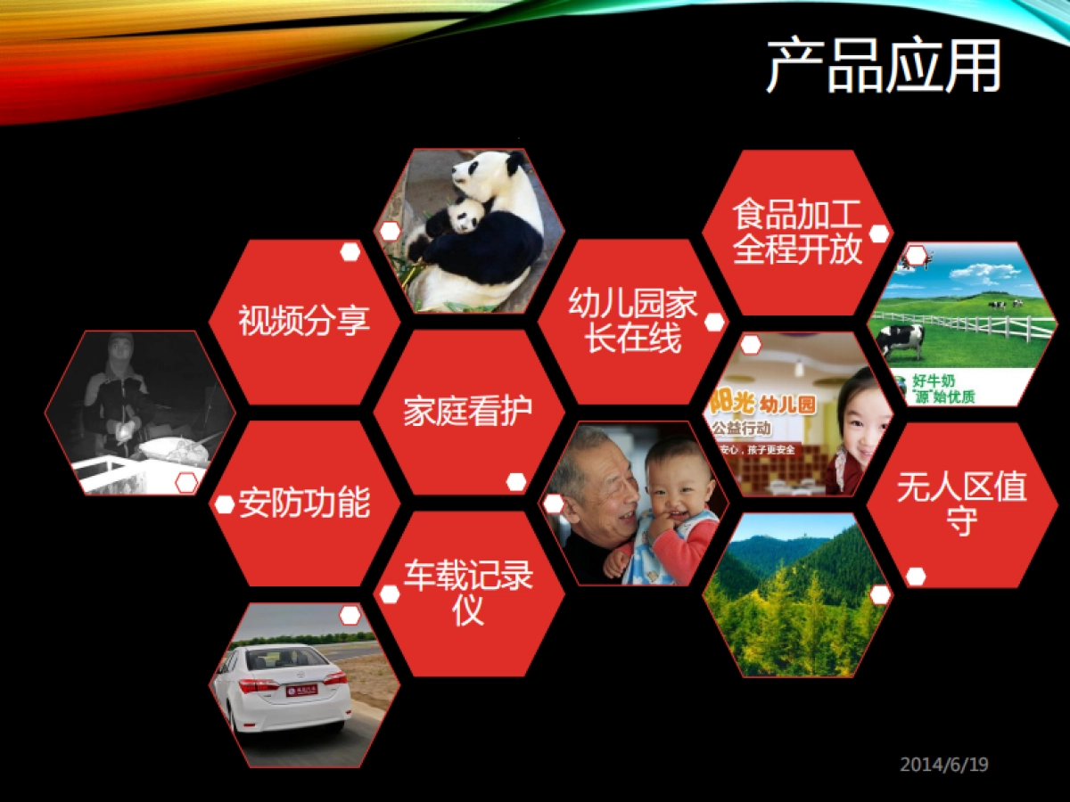 小度i耳目商业计划书_第5页