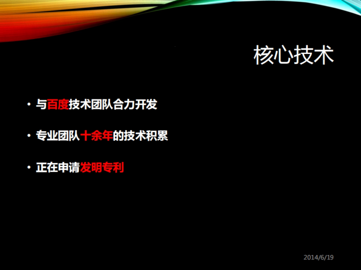 小度i耳目商业计划书_第7页