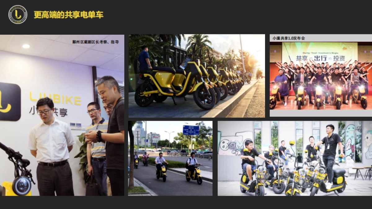 小遛共享商业计划书 2.0_第7页