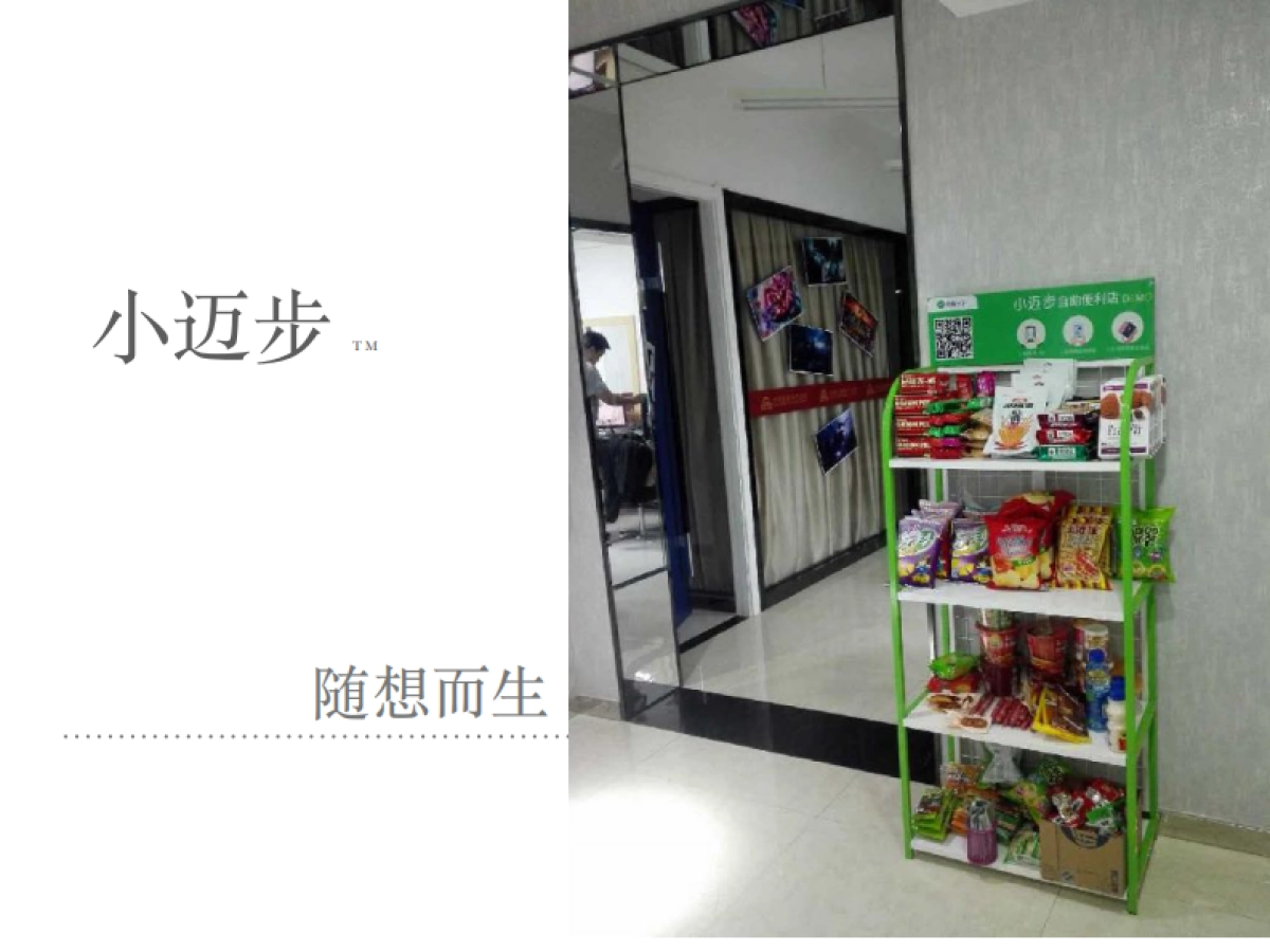 小迈步 自助便利柜bp_第3页