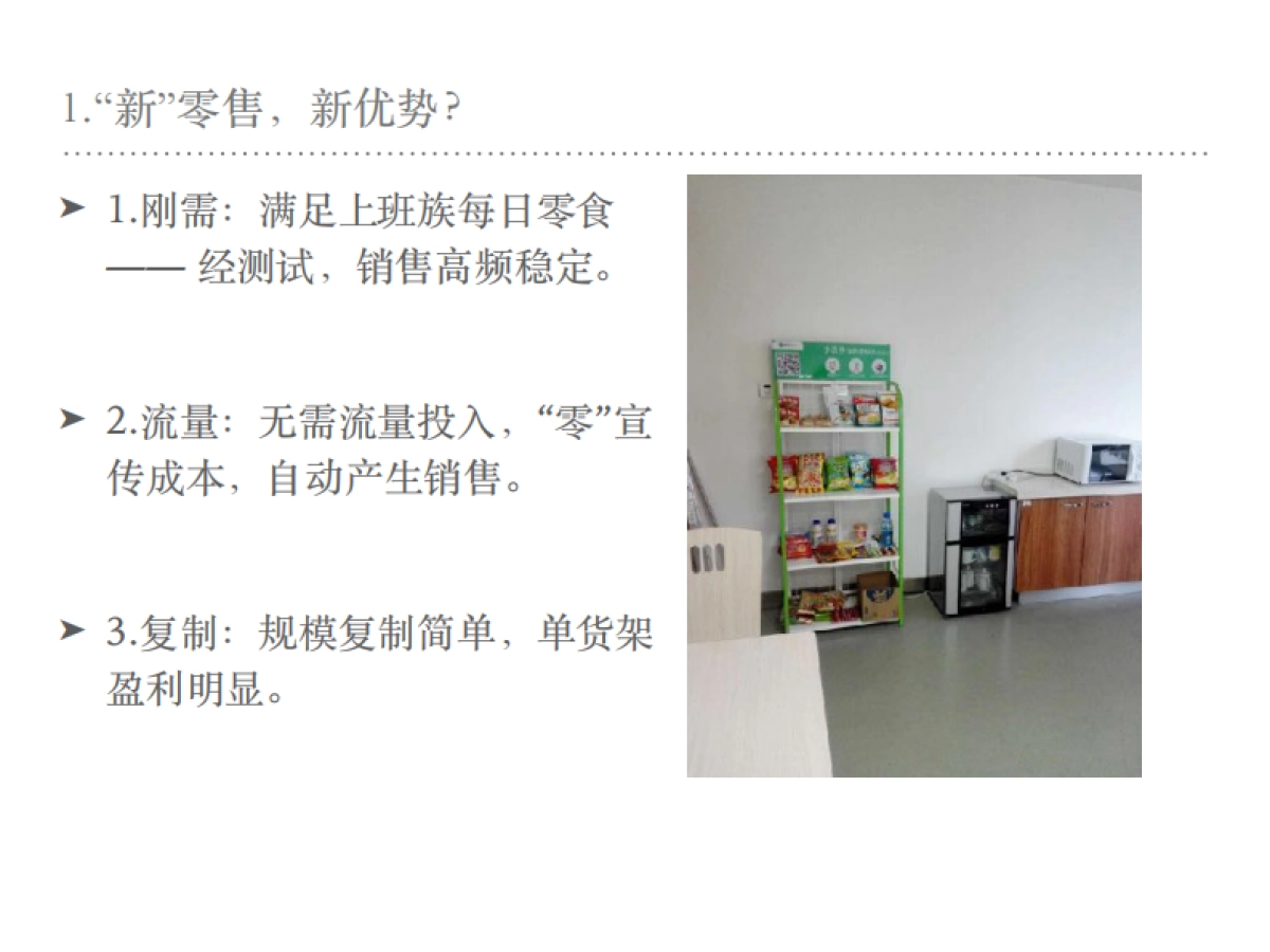 小迈步 自助便利柜bp_第4页