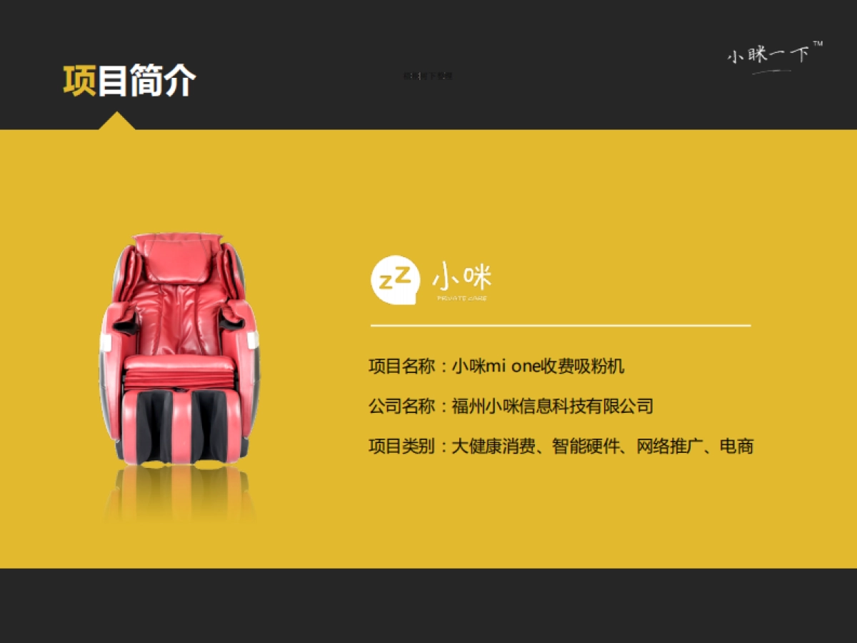 小咪科技商业计划书_第2页