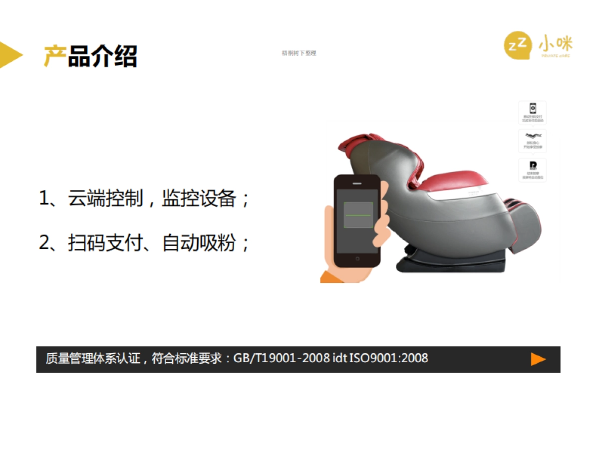 小咪科技商业计划书_第3页