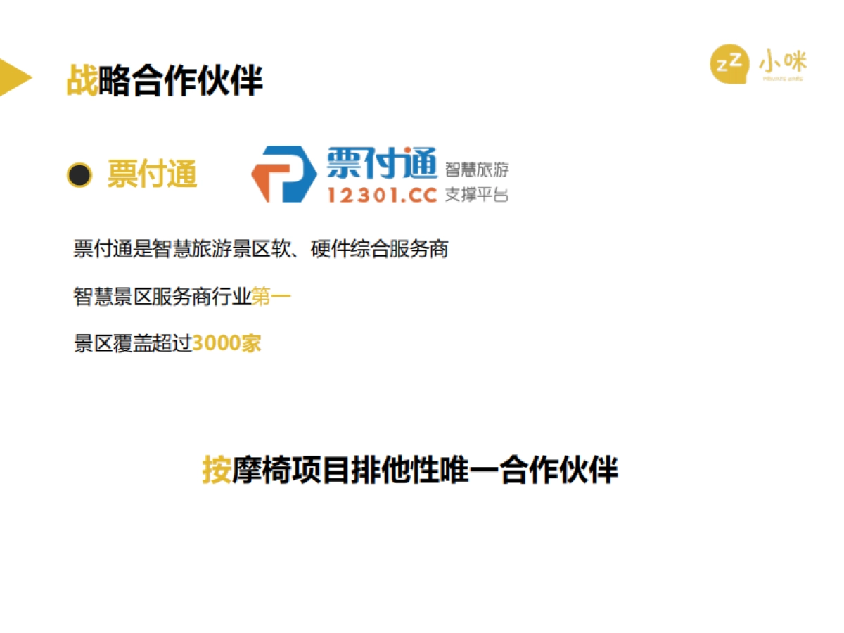 小咪科技商业计划书_第8页